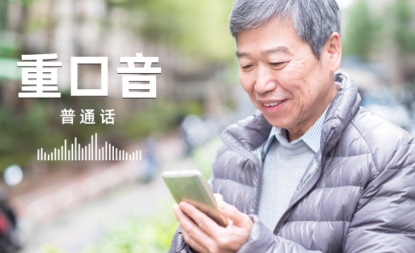 1,025 Hours - Mandarin Strong Accent Speech Data by Mobile Phone_Mobile APP Data Solution_Datatang_1,025 Hours - Mandarin Strong Accent Speech Data by Mobile Phone