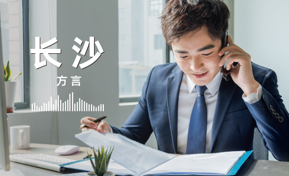 1,002 Hours – Changsha Dialect Speech Data by Mobile Phone_Autonomous Driving Data Solution_Datatang_1,002 Hours – Changsha Dialect Speech Data by Mobile Phone