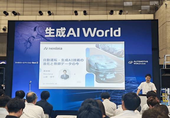 オートモーティブワールド2025秋+出展製品としては、2D画像・3D点群処理・HDマッピング向けのアノテーションサービス、自動運転向けアノテーションプラットフォーム、および生成AI開発に特化したデータサービスをご紹介しました。具体的には、画像・動画のキャプションデータ、論文・書籍・試験問題の解析テキストデータ、さらに大規模言語モデル（LLM）および視覚言語モデル（VLM）向けの教師データ作成サービスなどを展示・紹介いたしました。また、自動運転や生成AI分野において不可欠な高品質データの作成手法や活用事例をテーマとしたセミナーも併せて開催されました。