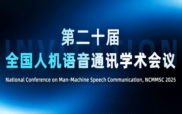 NCMMSC 2025 | 数据堂期待与您相约镇江，共襄语音学术盛宴！