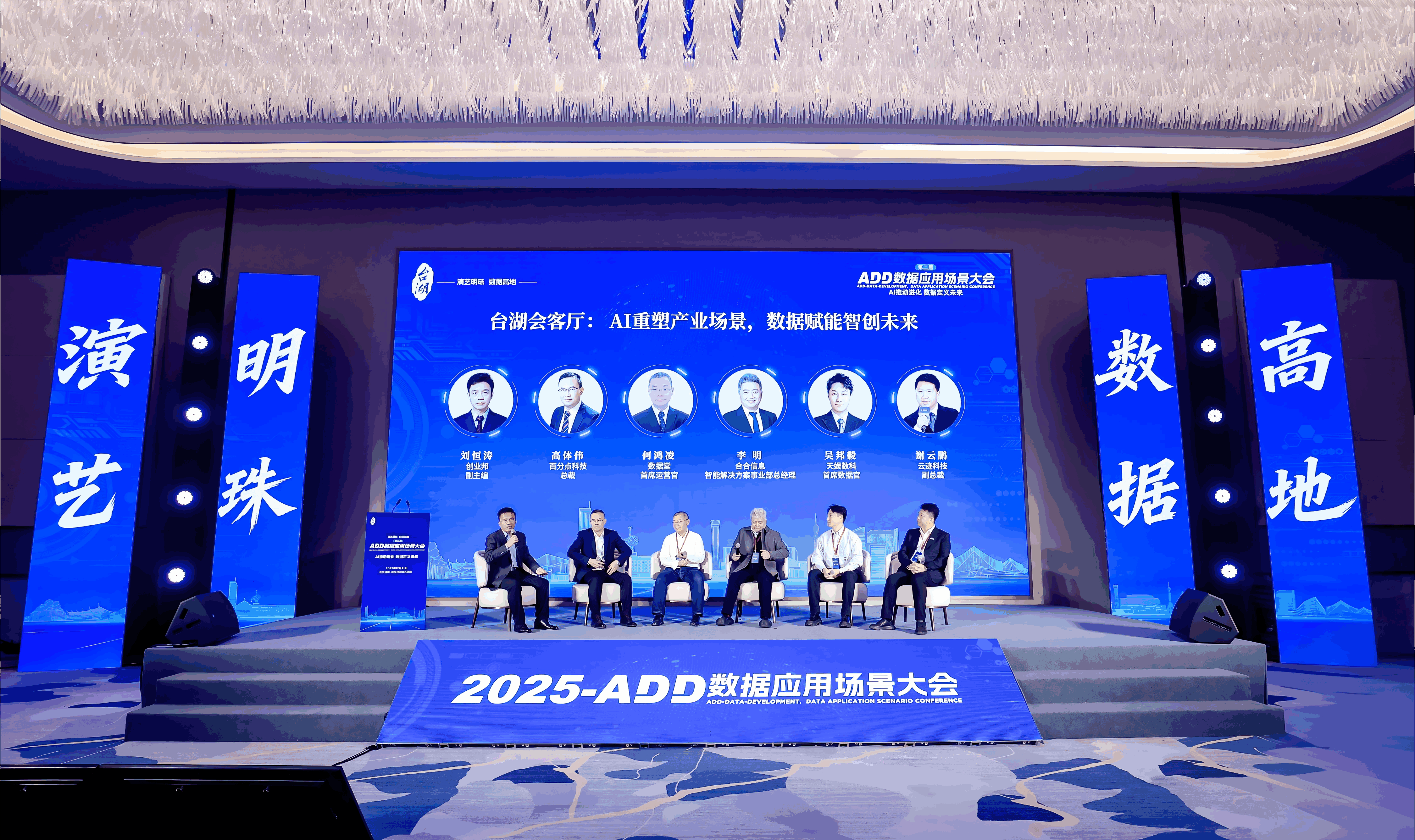 数据堂亮相第二届ADD数据应用场景大会，荣膺数据场景创新示范企业