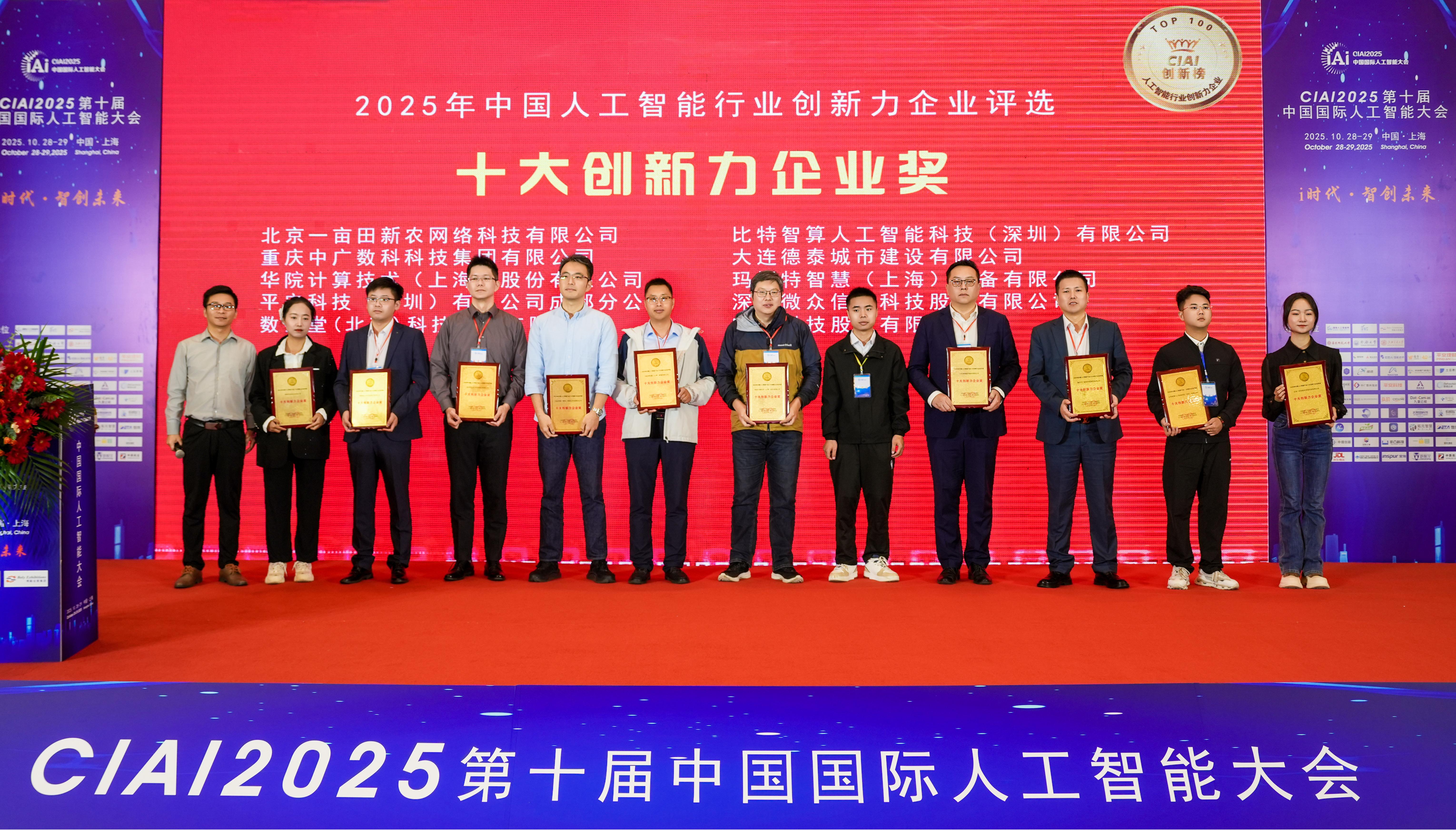 荣膺殊荣 | 数据堂荣获2025年中国人工智能行业十大创新力企业奖