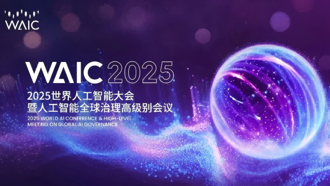 WAIC 2025 | 数据堂期待与您相约上海，共襄AI盛会！