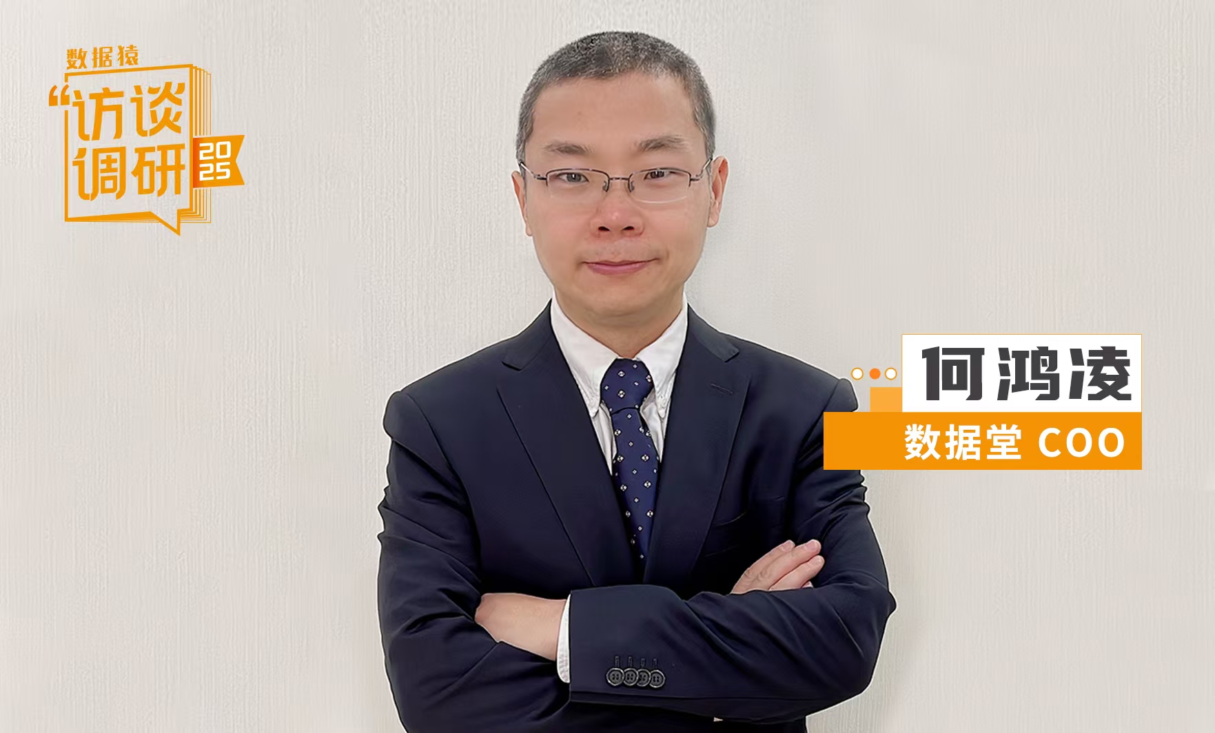 数据猿专访 | 数据堂COO何鸿凌：大模型时代，数据标注战略价值越发凸显